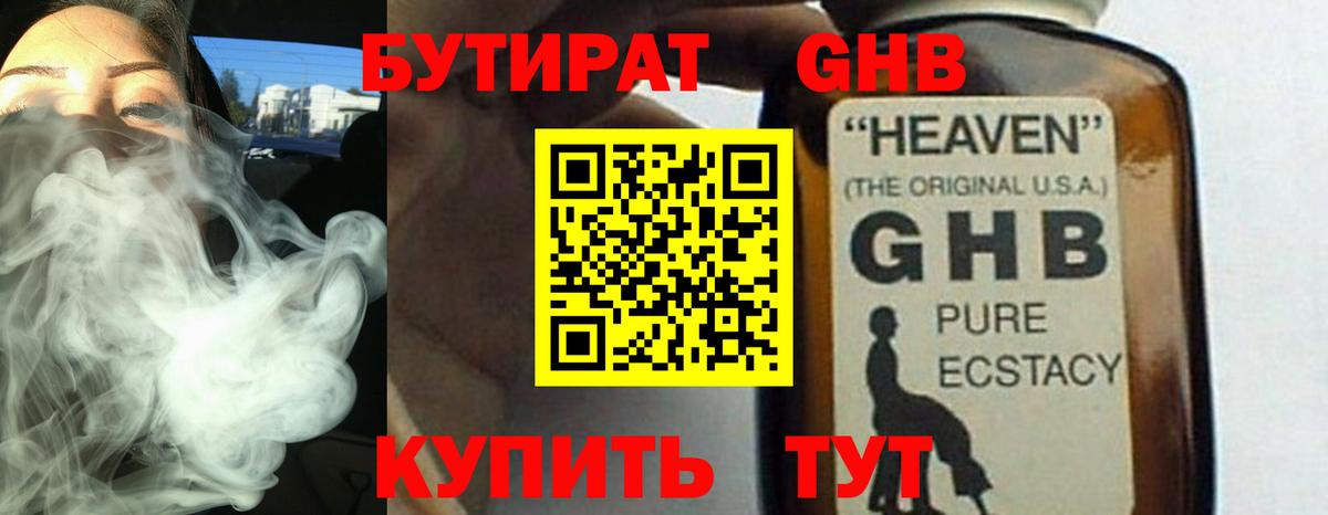 БУТИРАТ BDO Дубна