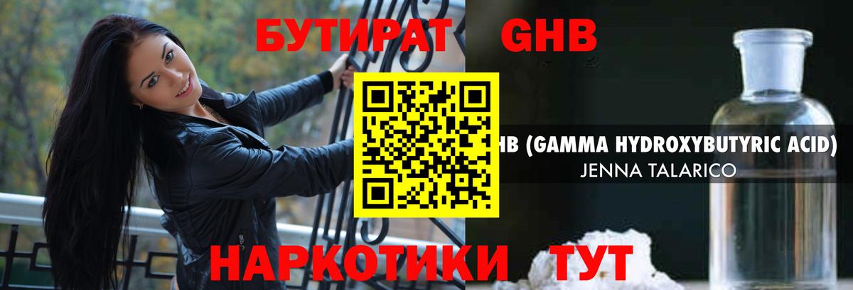 Бутират оксибутират  Вход с VPN  Бутират  Дубна 