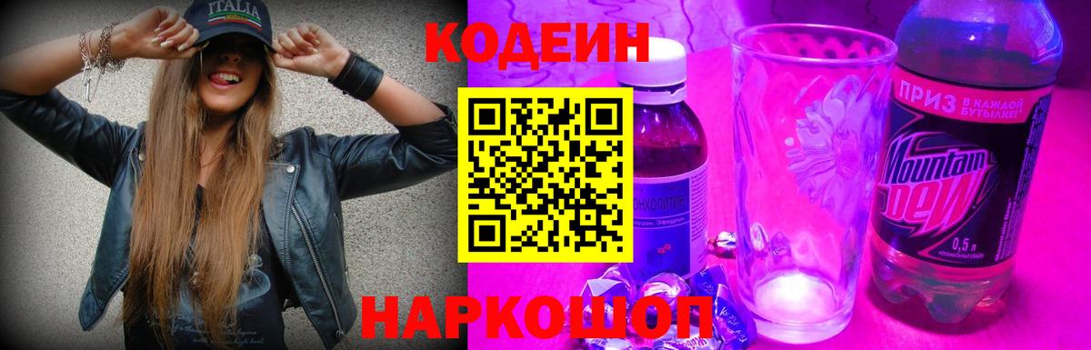 Codein напиток Lean (лин)  Кодеин напиток Lean (лин)  Вход с VPN  Дубна 