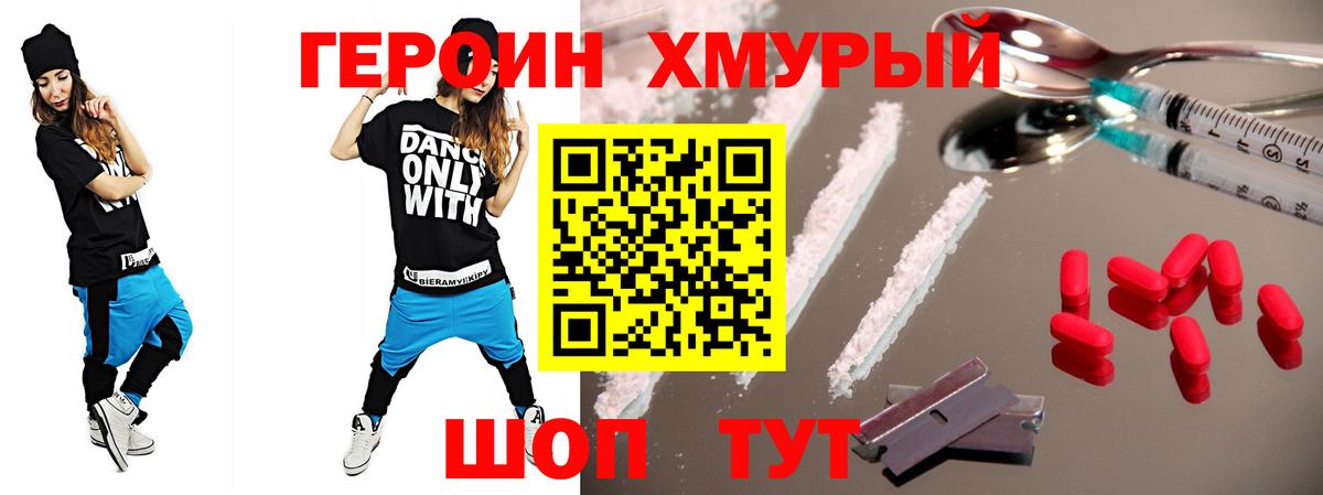 Героин герыч Дубна