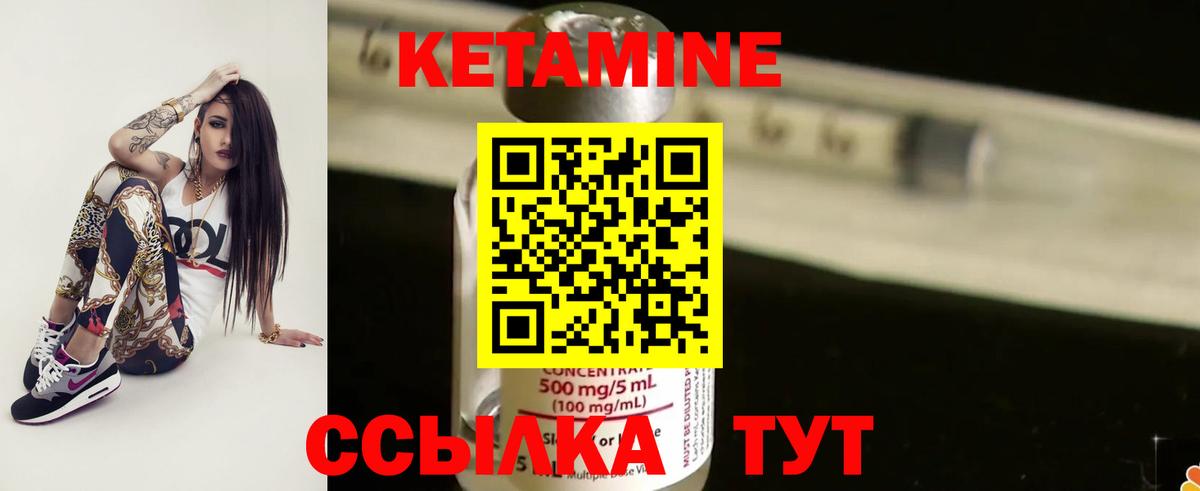 Кетамин VHQ Дубна