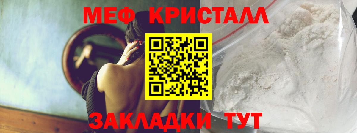 Меф кристаллы Дубна